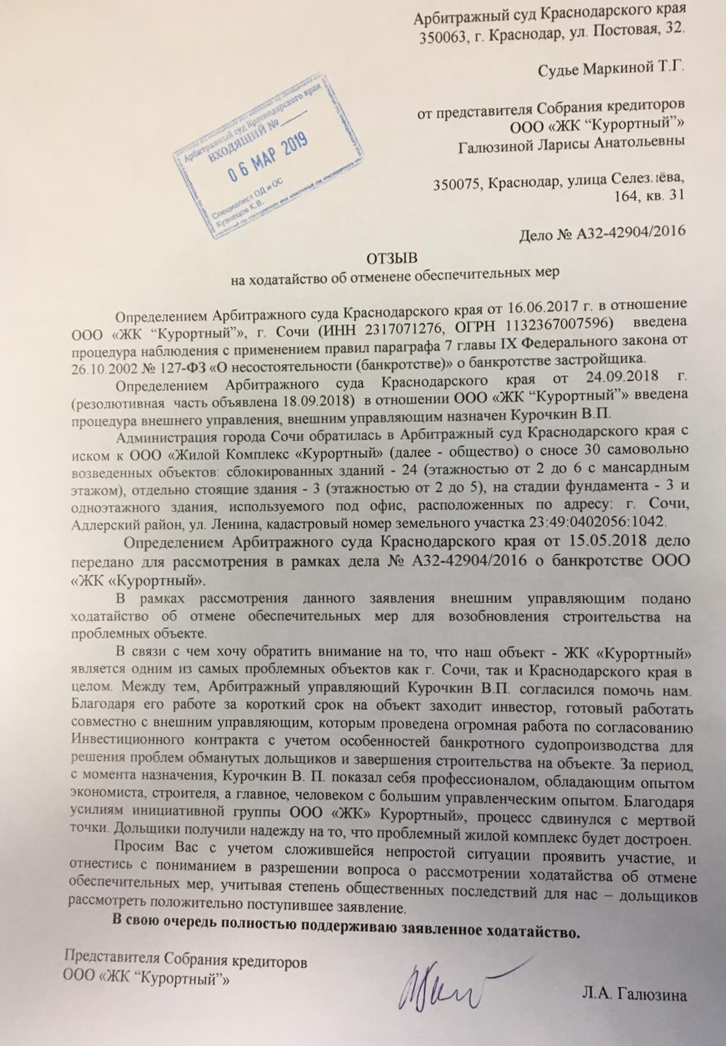 Заявление об обеспечении иска в арбитражный суд образец